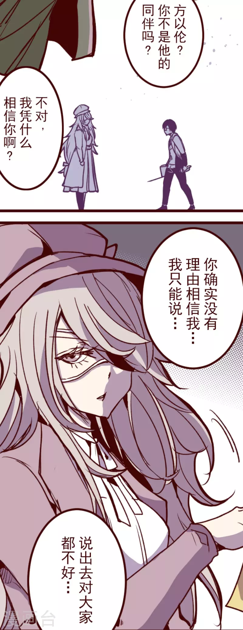 《魔气来袭!》第186话 你到底是谁 第27页