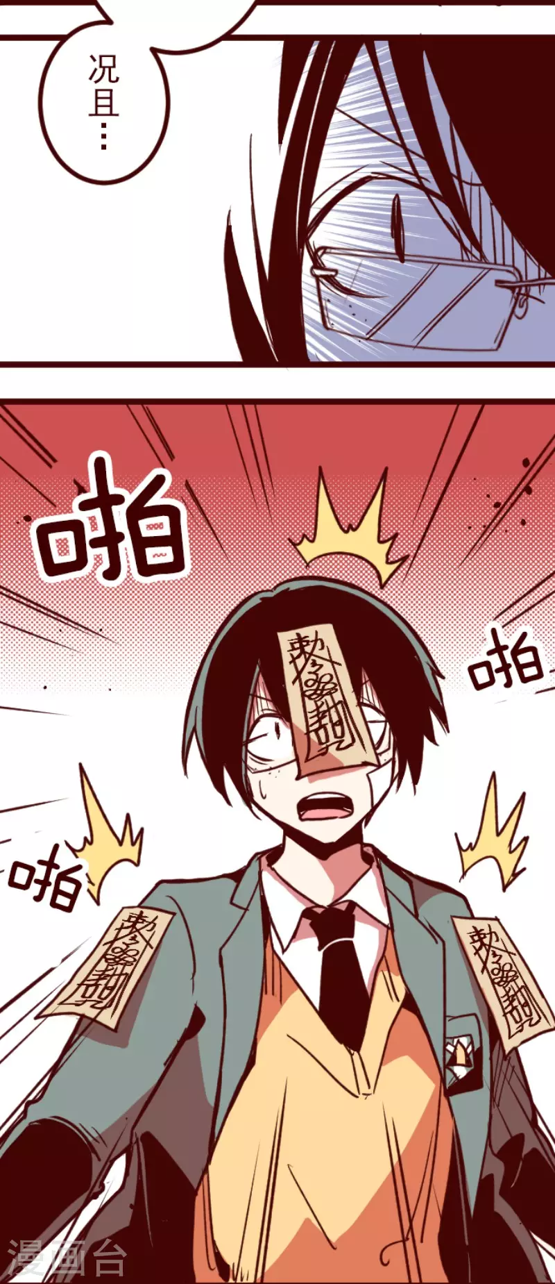 《魔气来袭!》第186话 你到底是谁 第28页