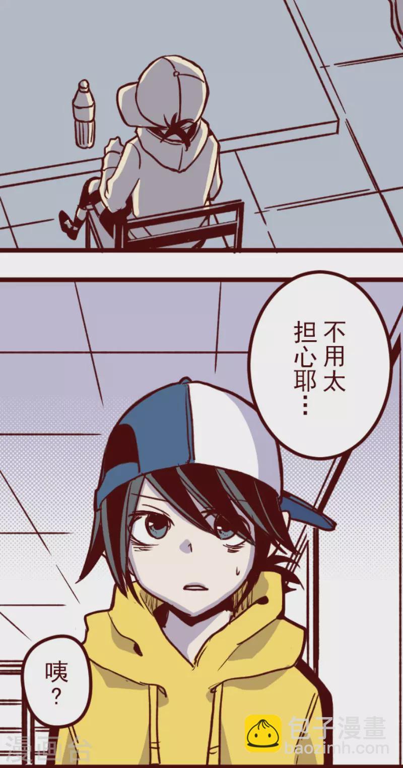 《魔气来袭!》第186话 你到底是谁 第2页