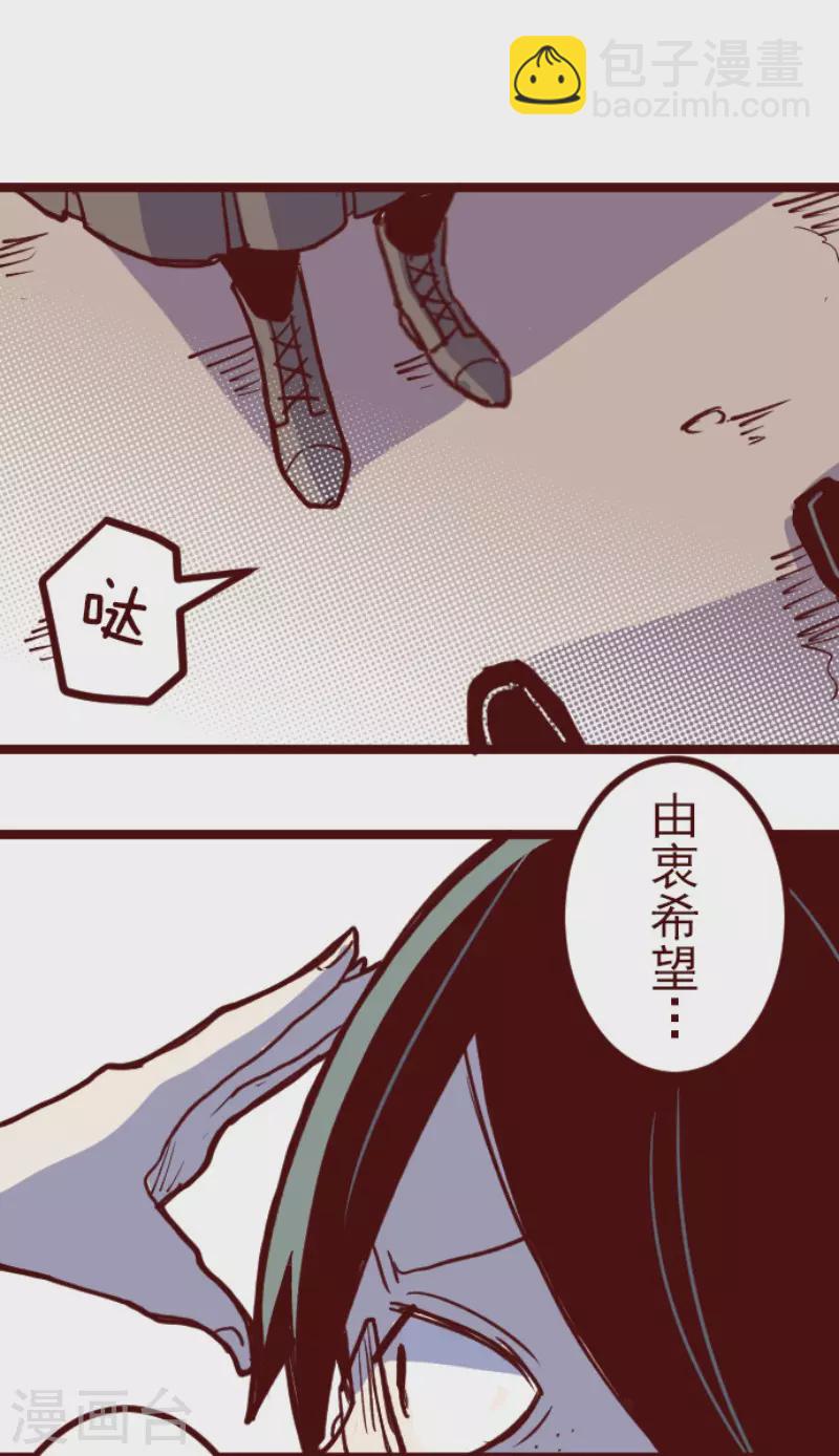 《魔气来袭!》第186话 你到底是谁 第30页