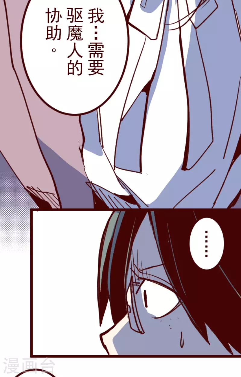 《魔气来袭!》第186话 你到底是谁 第32页