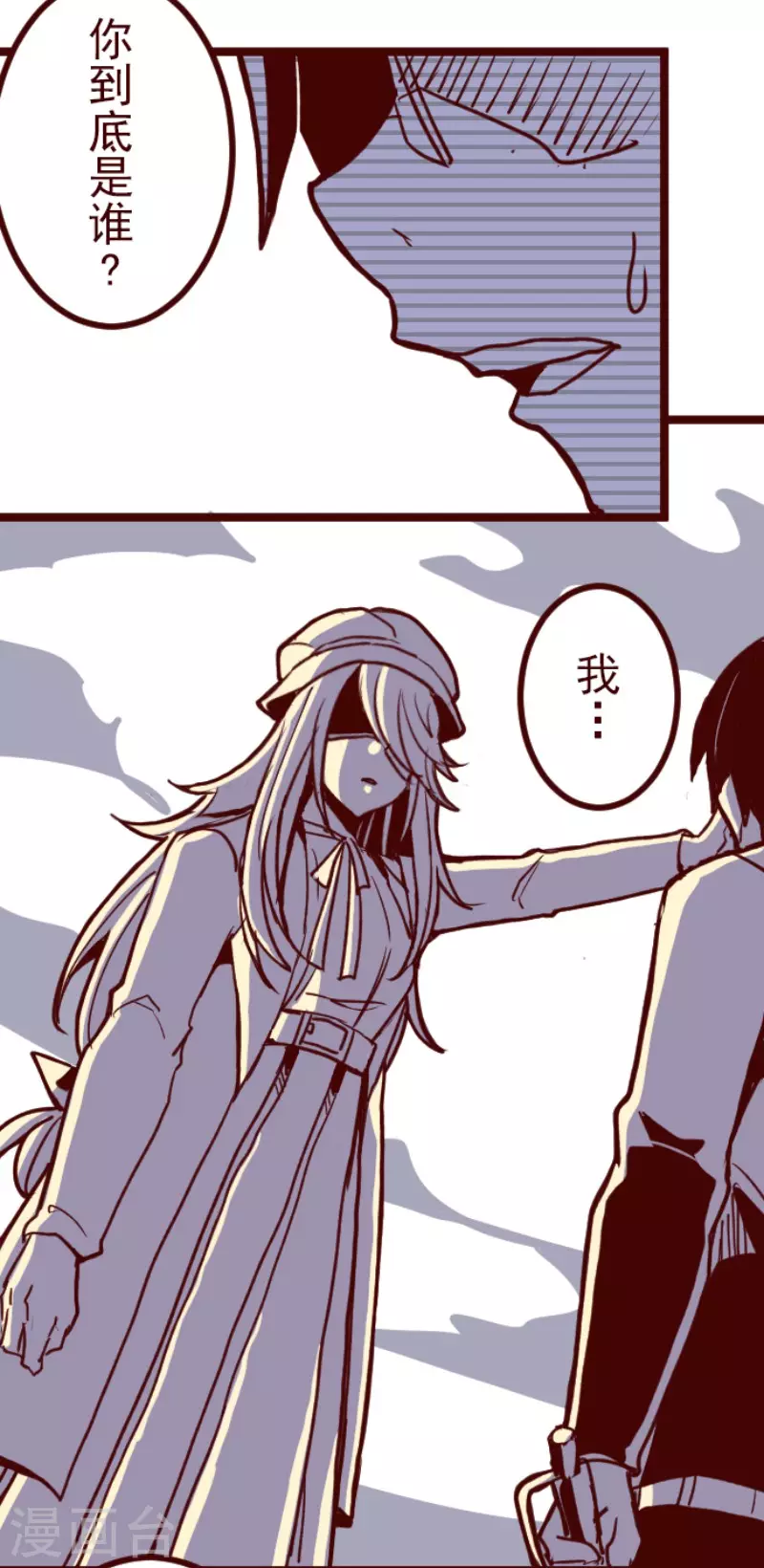 《魔气来袭!》第186话 你到底是谁 第33页