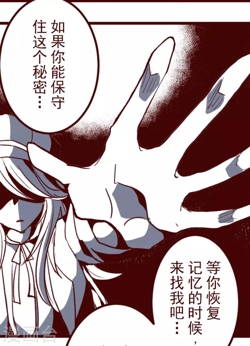 《魔气来袭!》第186话 你到底是谁 第34页