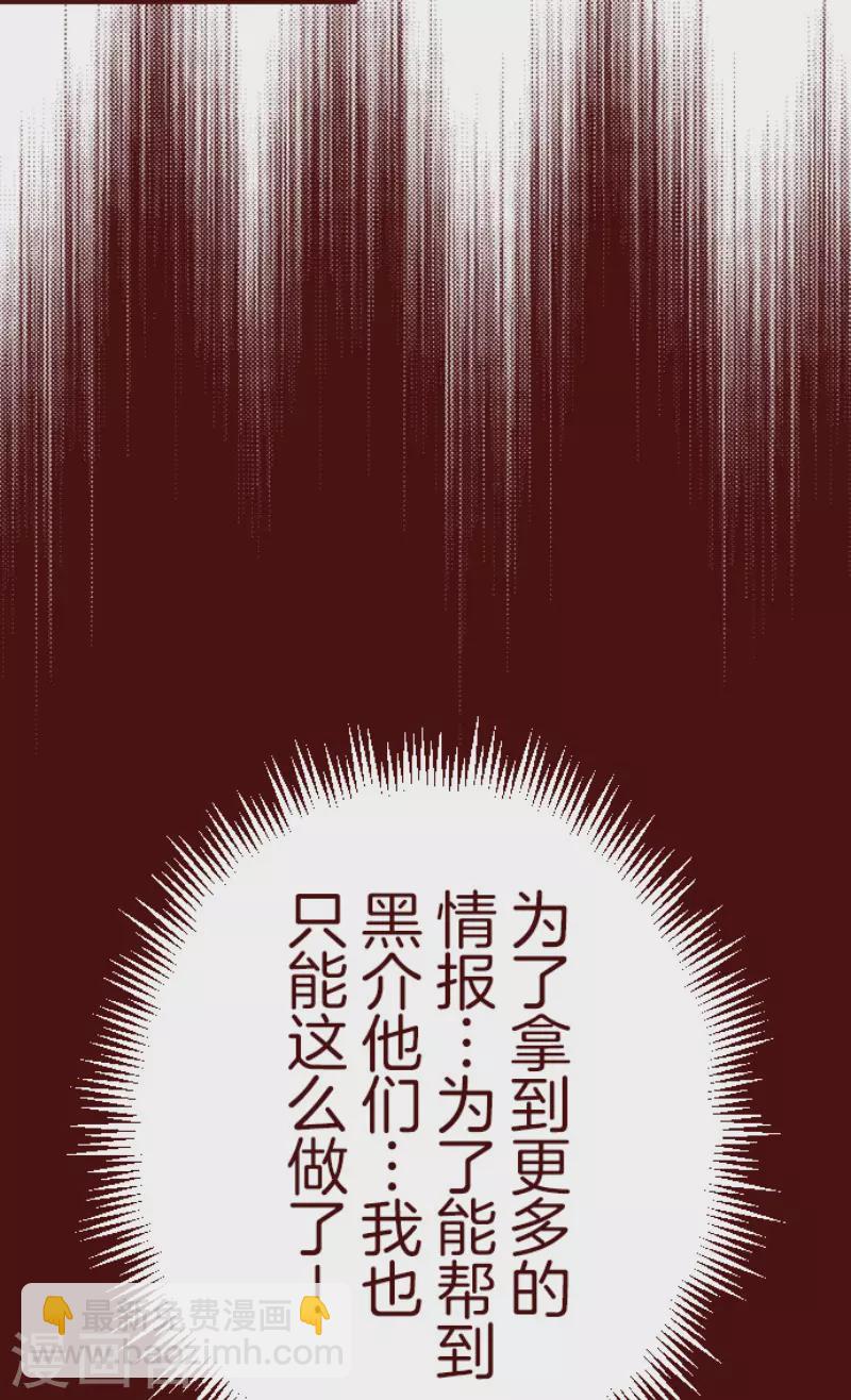 《魔气来袭!》第186话 你到底是谁 第36页