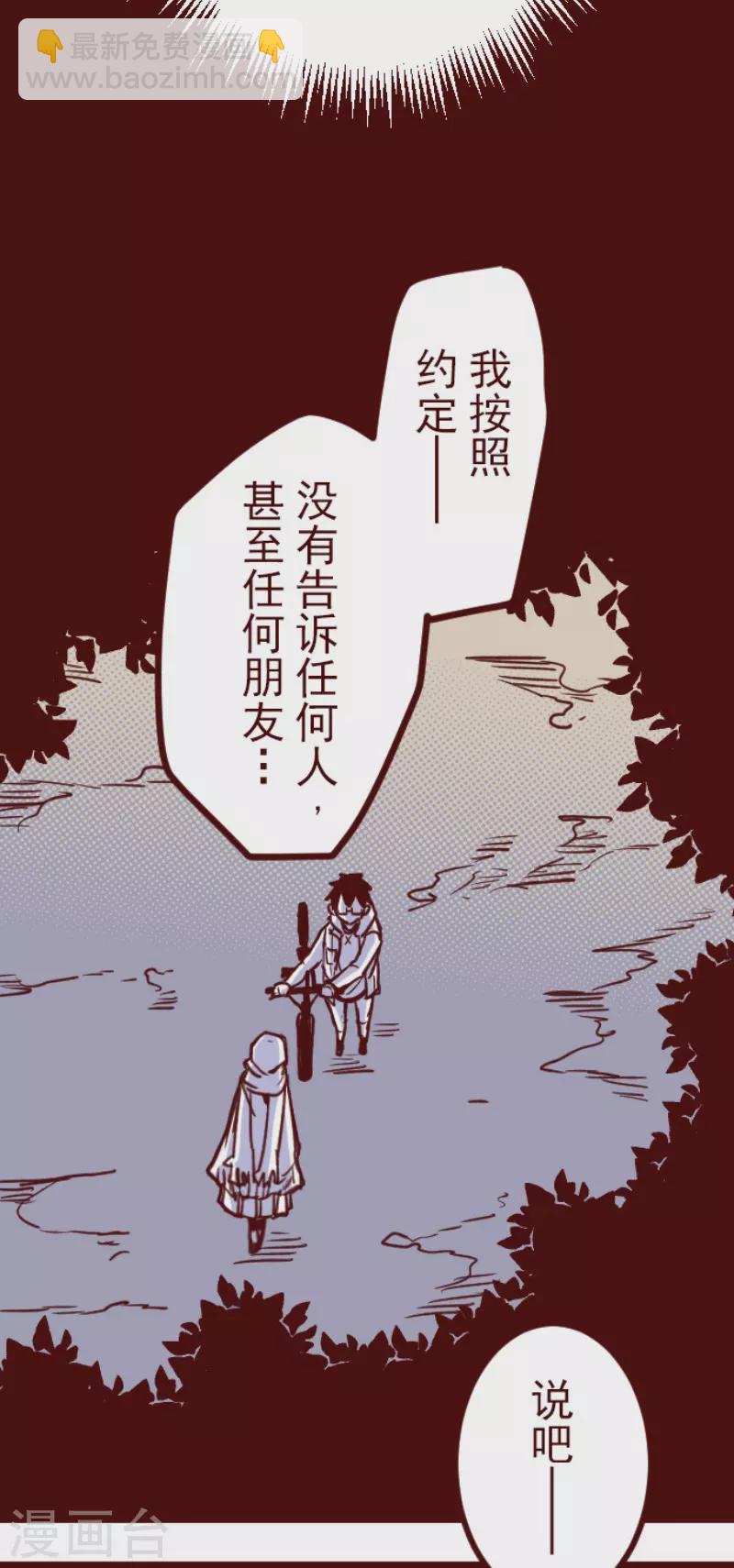 《魔气来袭!》第186话 你到底是谁 第37页