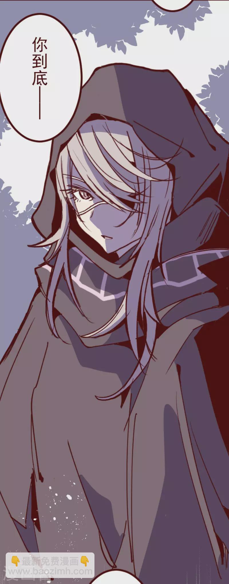 《魔气来袭!》第186话 你到底是谁 第38页