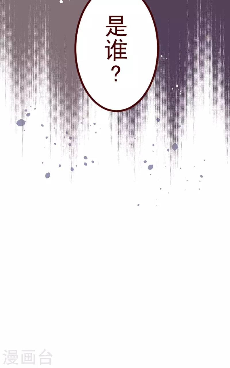《魔气来袭!》第186话 你到底是谁 第39页