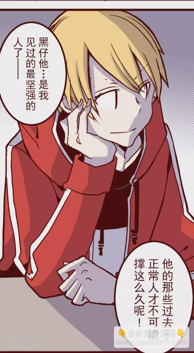 《魔气来袭!》第186话 你到底是谁 第3页
