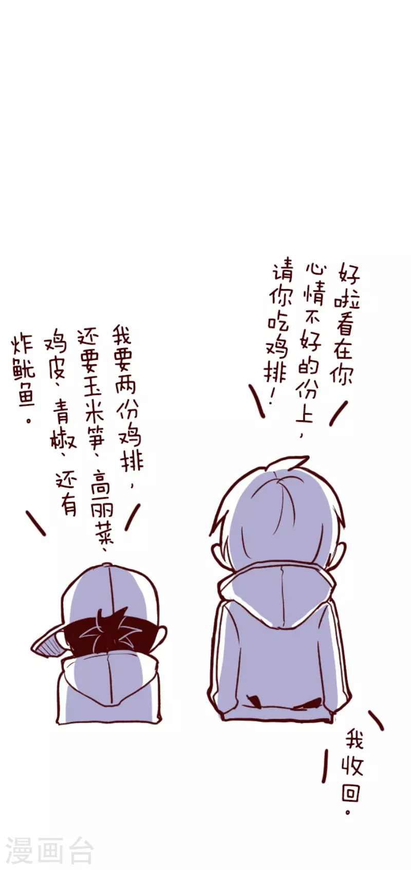 《魔气来袭!》第186话 你到底是谁 第40页