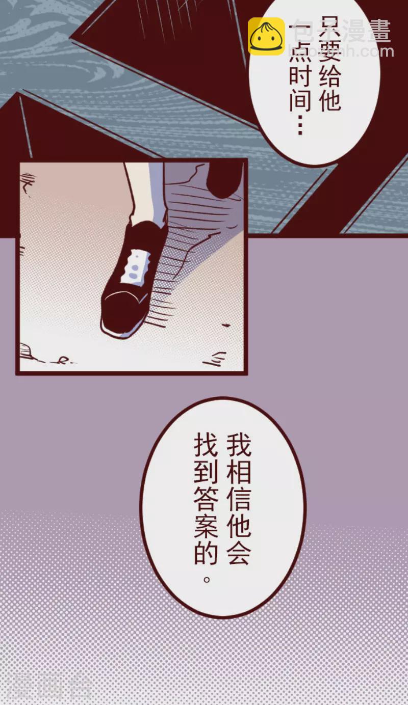 《魔气来袭!》第186话 你到底是谁 第5页