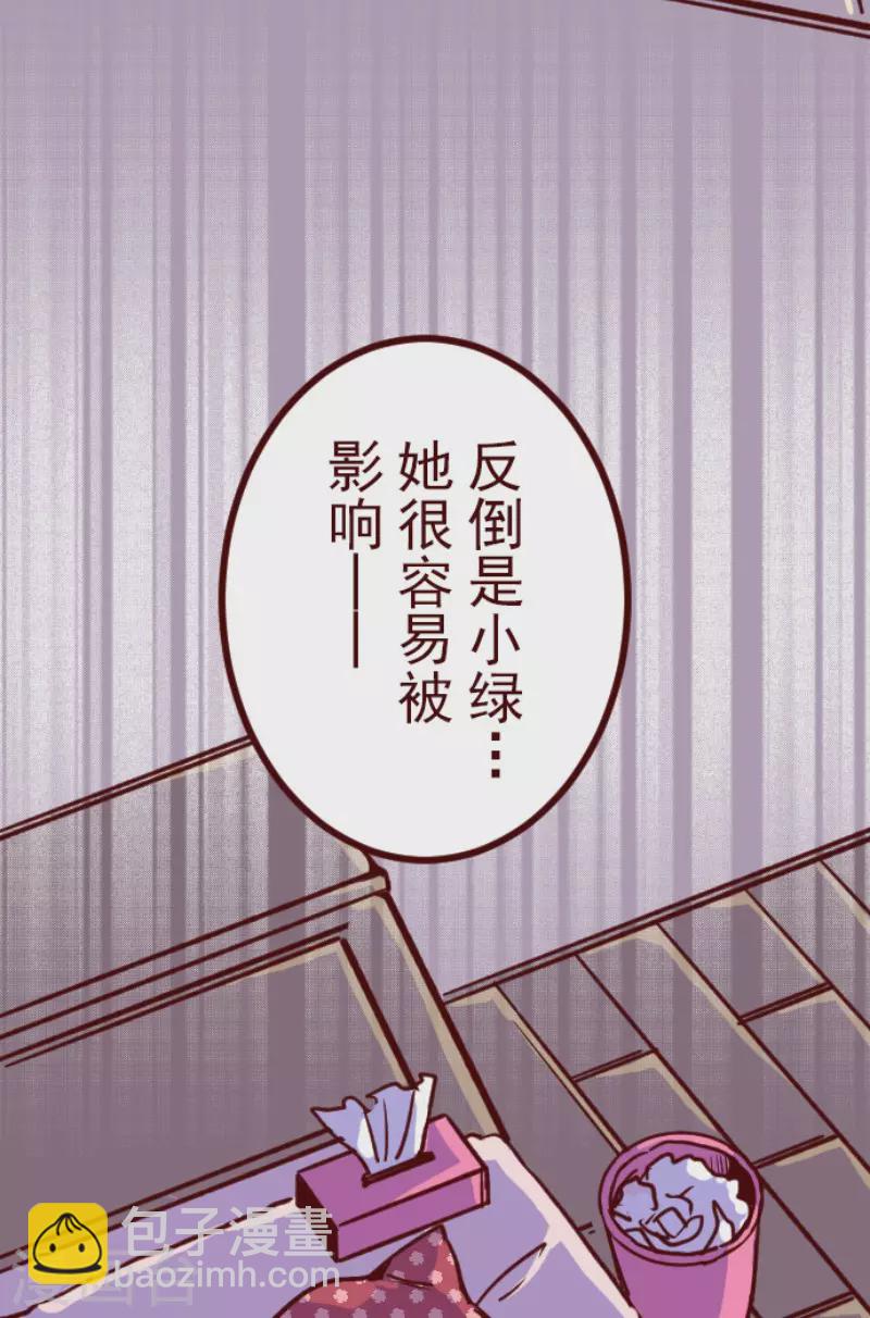 《魔气来袭!》第186话 你到底是谁 第7页