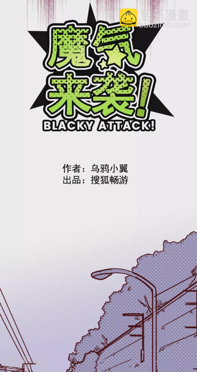 《魔气来袭!》第186话 你到底是谁 第9页