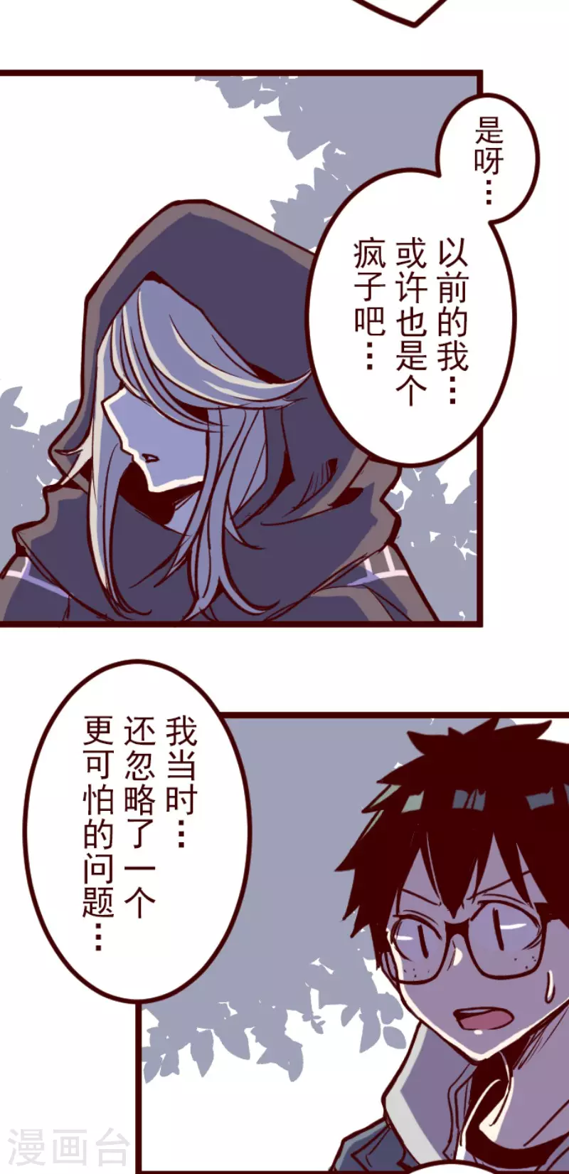 《魔气来袭!》第187话 方以伦 第11页