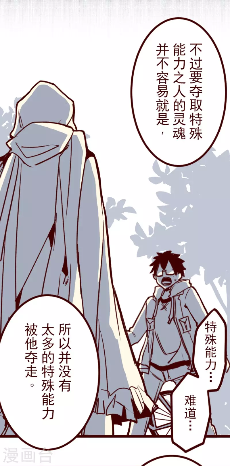 《魔气来袭!》第187话 方以伦 第16页