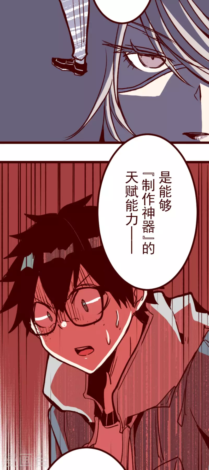 《魔气来袭!》第187话 方以伦 第18页