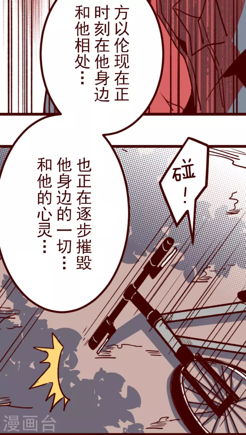 《魔气来袭!》第187话 方以伦 第19页