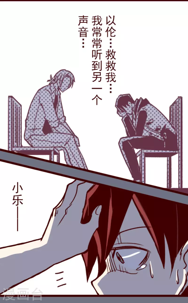 《魔气来袭!》第187话 方以伦 第21页