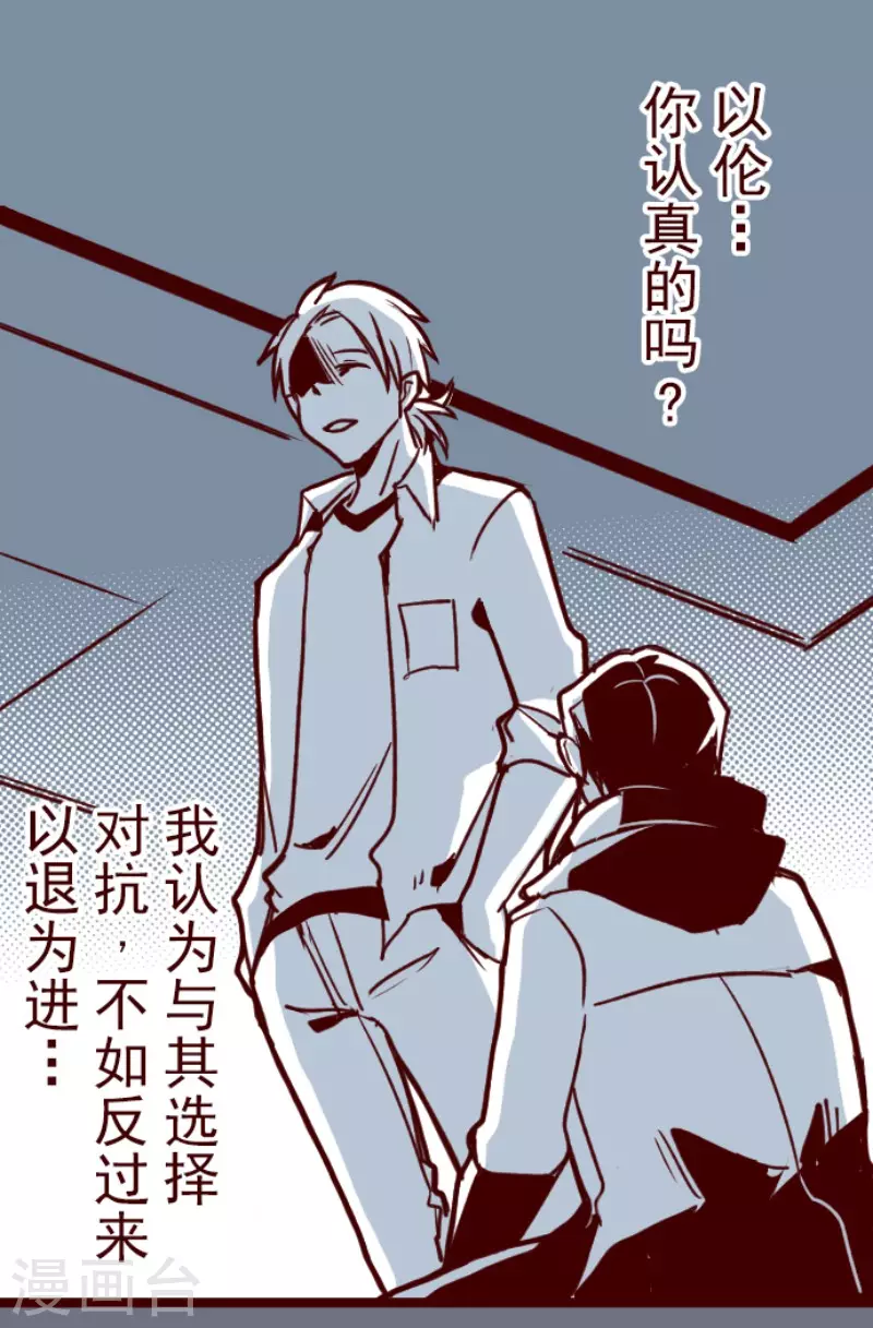 《魔气来袭!》第187话 方以伦 第23页