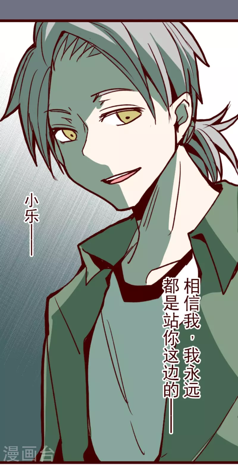 《魔气来袭!》第187话 方以伦 第24页