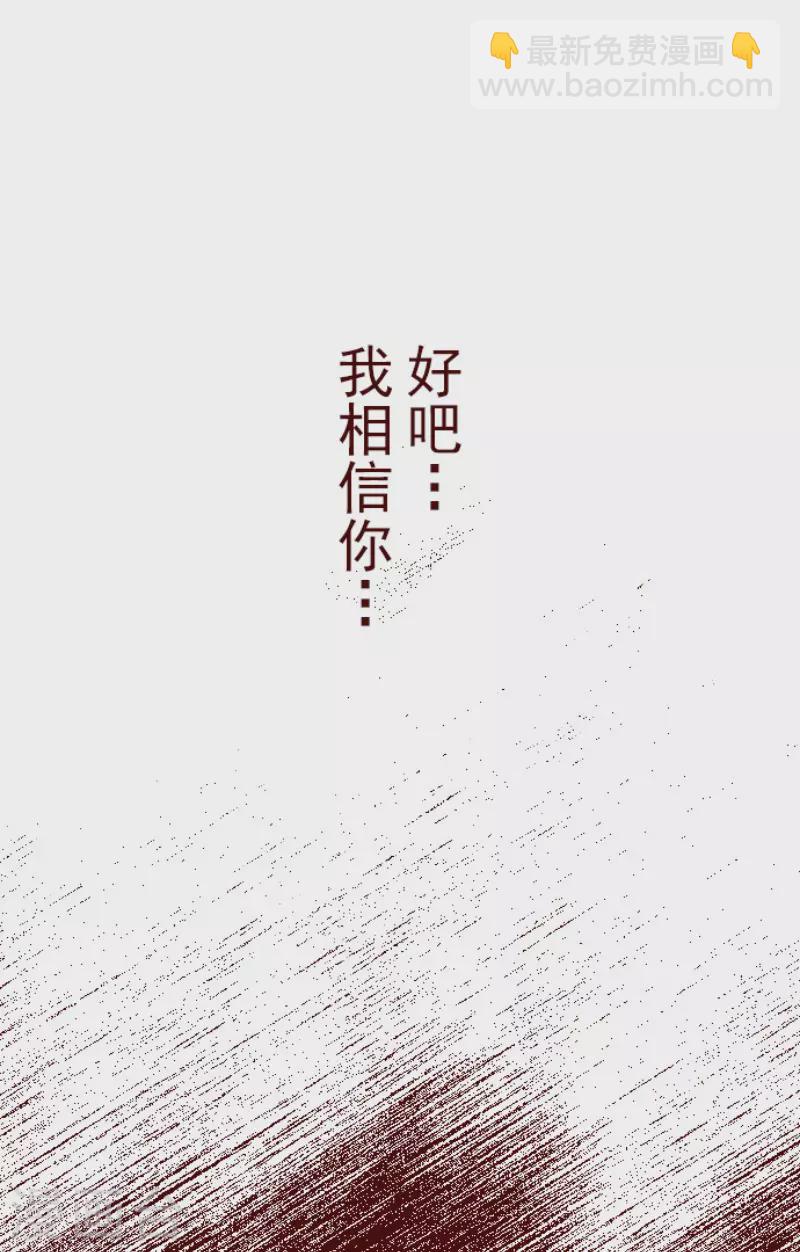 《魔气来袭!》第187话 方以伦 第25页