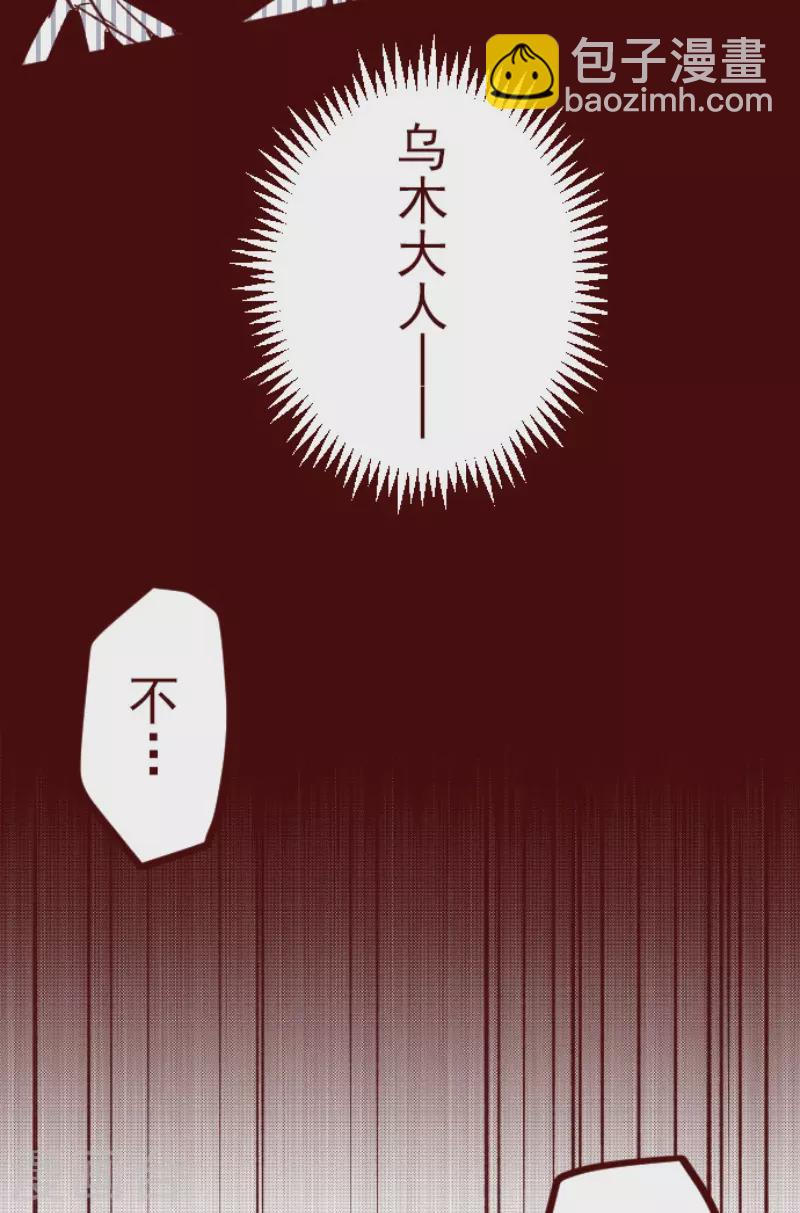 《魔气来袭!》第187话 方以伦 第30页