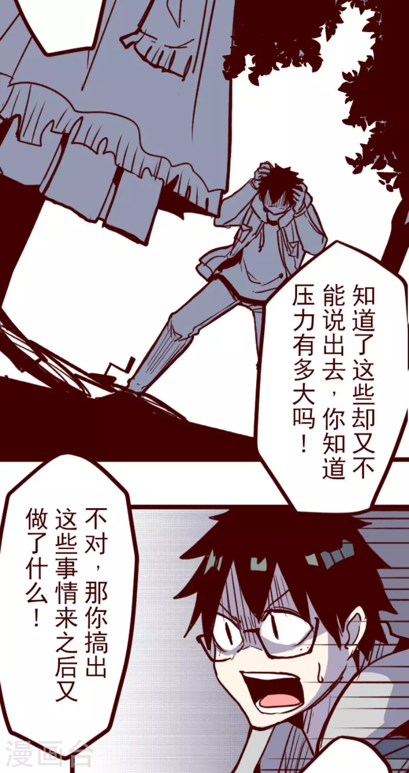 《魔气来袭!》第187话 方以伦 第32页