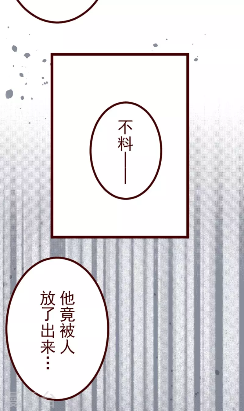 《魔气来袭!》第187话 方以伦 第36页