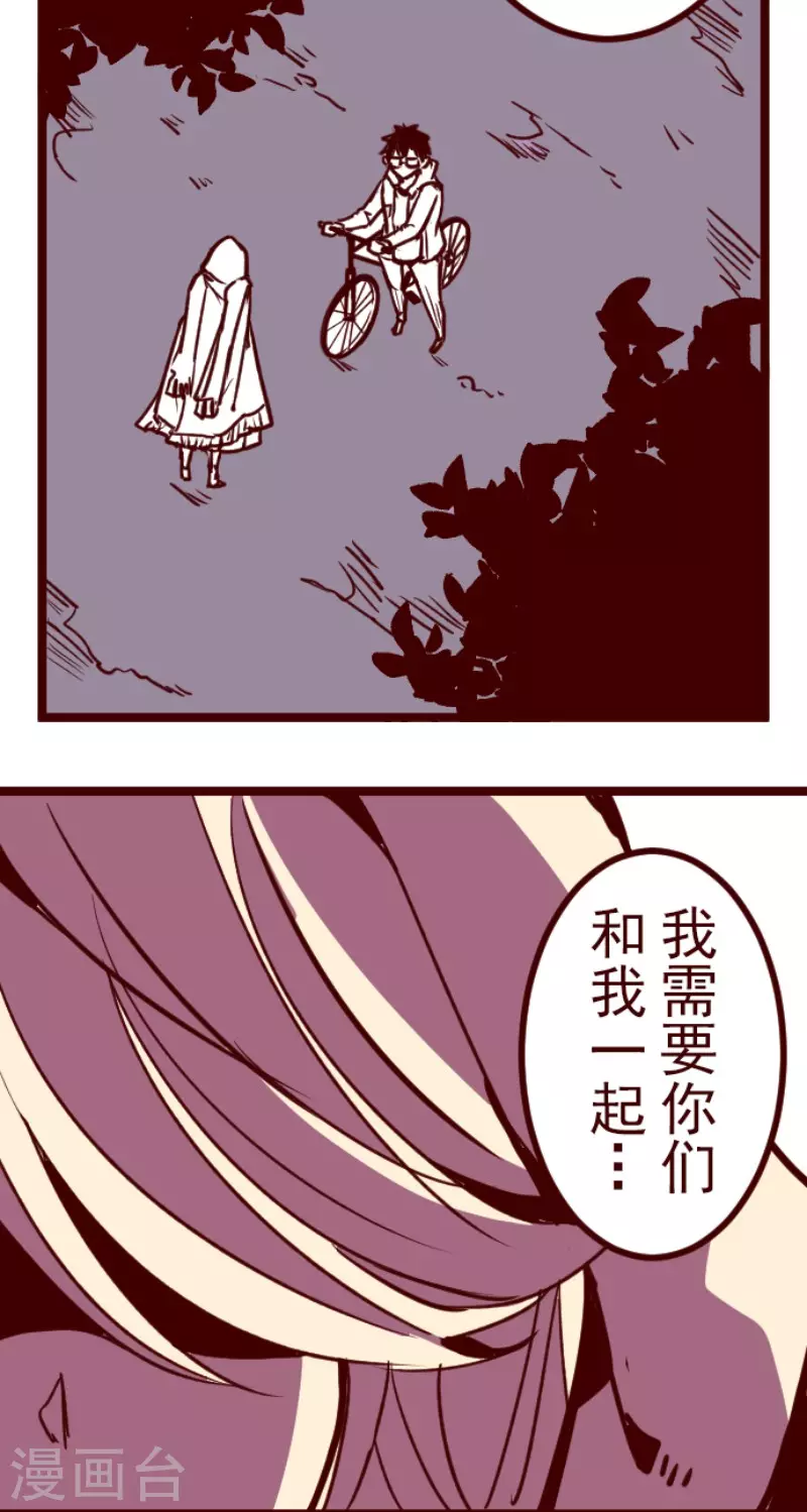 《魔气来袭!》第187话 方以伦 第3页
