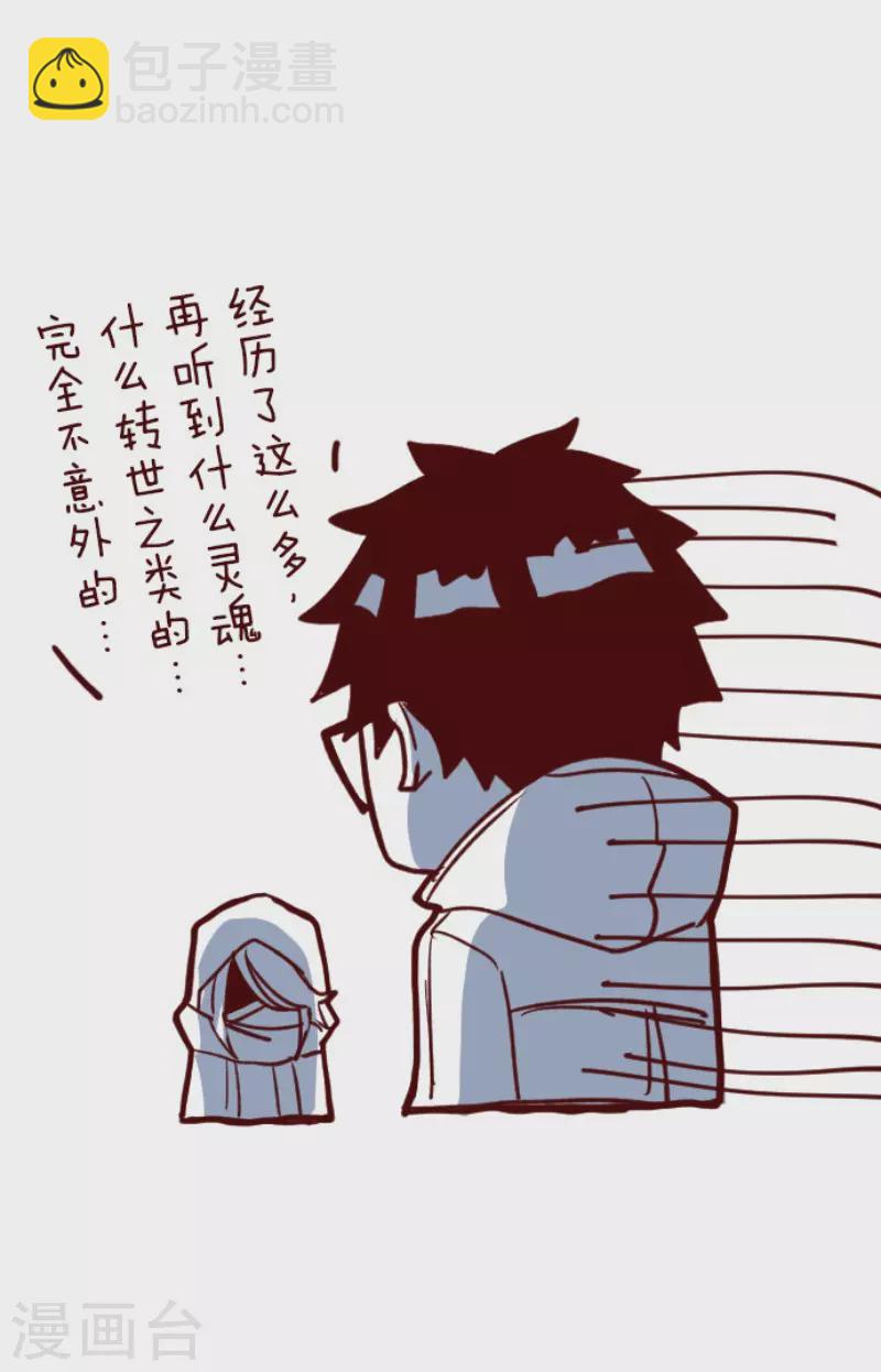 《魔气来袭!》第187话 方以伦 第44页