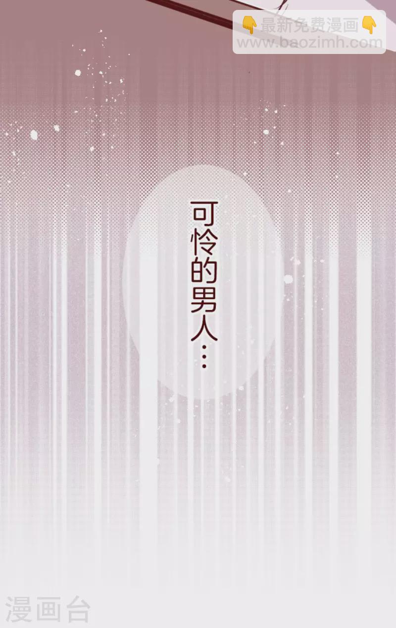 《魔气来袭!》第183话 可怜的男人 第13页