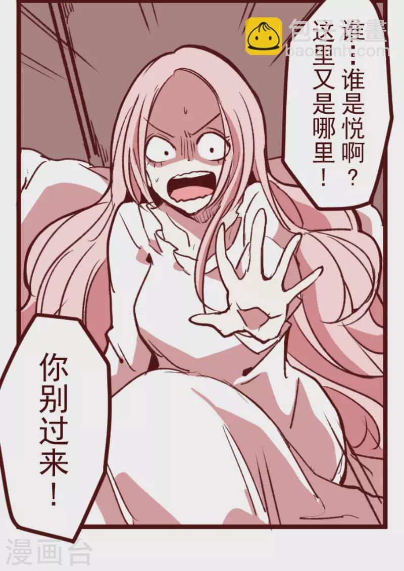 《魔气来袭!》第183话 可怜的男人 第17页