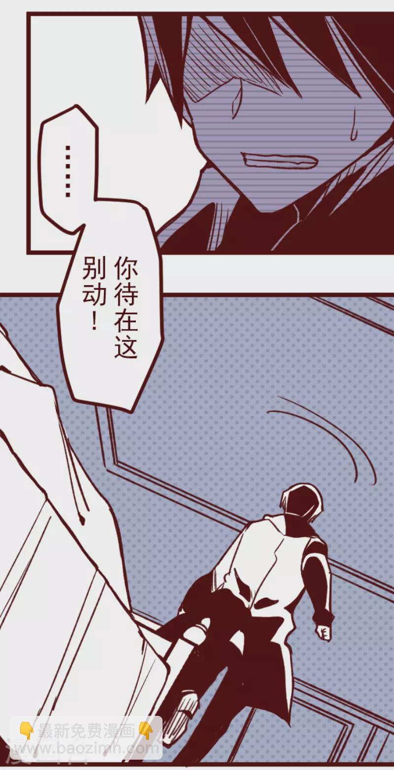 《魔气来袭!》第183话 可怜的男人 第19页