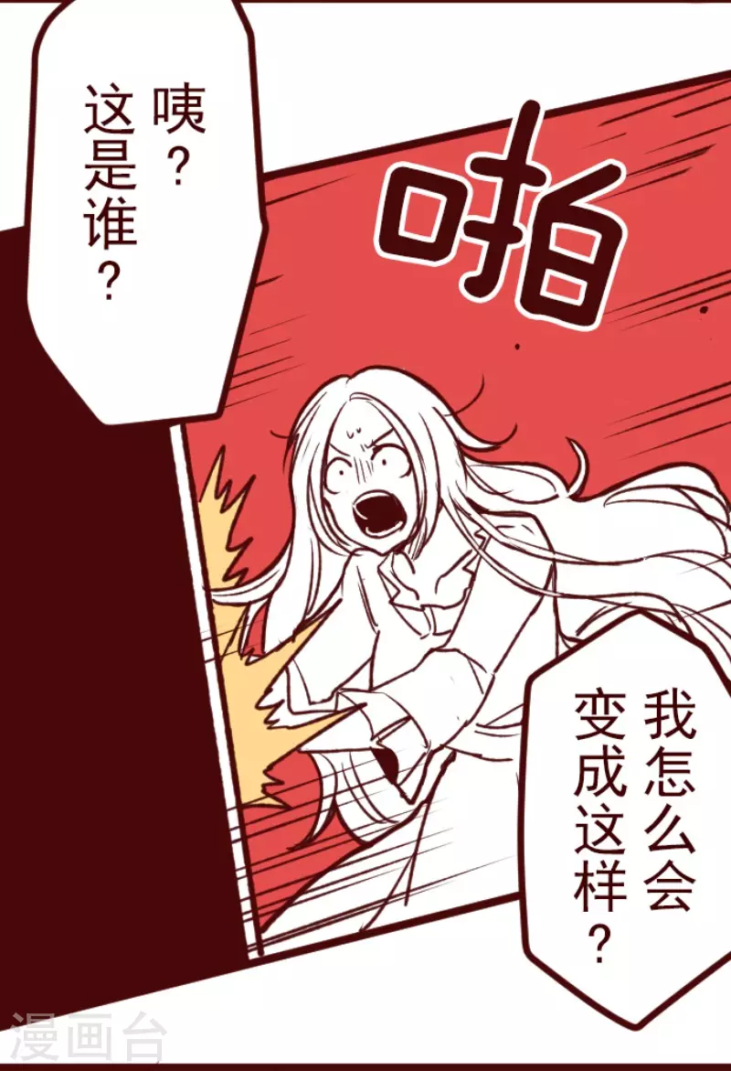 《魔气来袭!》第183话 可怜的男人 第22页