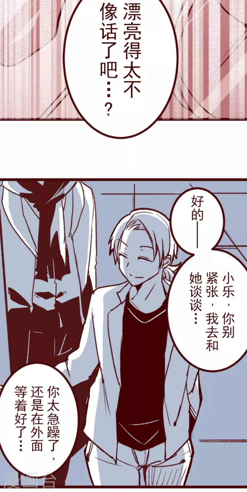 《魔气来袭!》第183话 可怜的男人 第24页