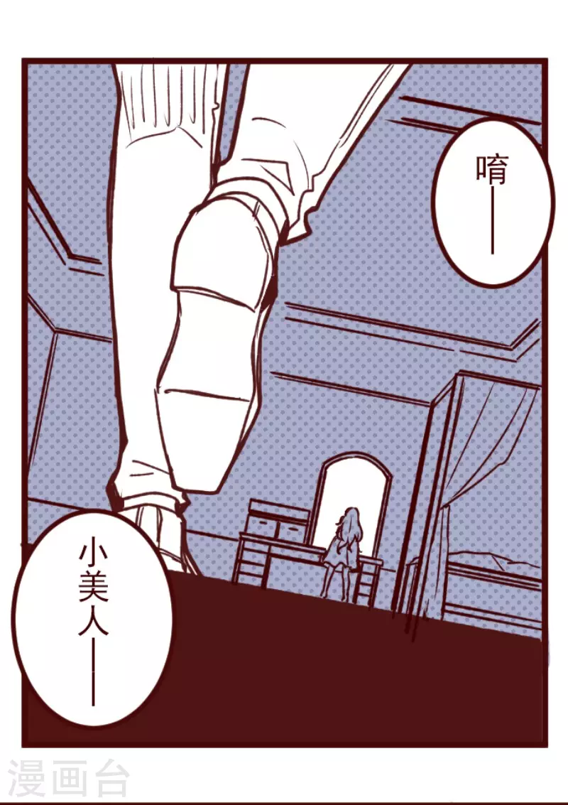 《魔气来袭!》第183话 可怜的男人 第25页