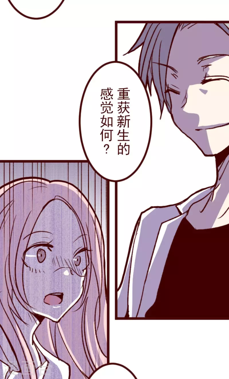 《魔气来袭!》第183话 可怜的男人 第28页
