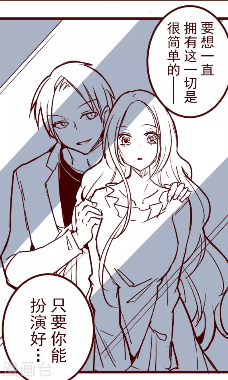 《魔气来袭!》第183话 可怜的男人 第31页