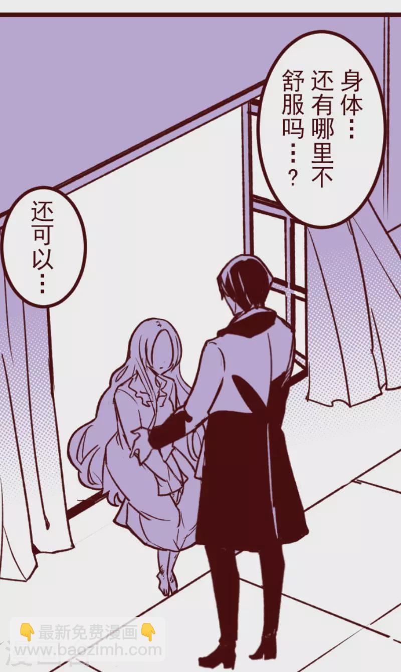 《魔气来袭!》第183话 可怜的男人 第3页