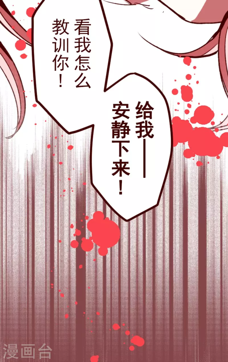 《魔气来袭!》第183话 可怜的男人 第43页