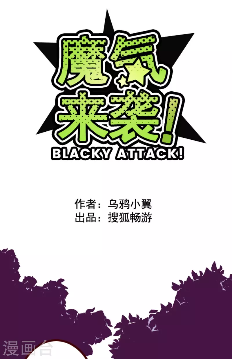 《魔气来袭!》第185话 北野黑介 第10页