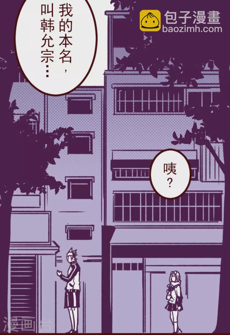 《魔气来袭!》第185话 北野黑介 第11页