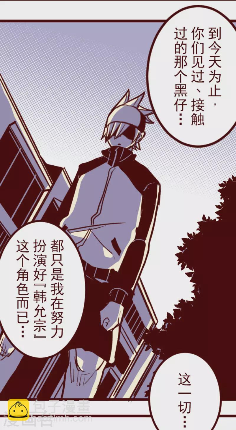 《魔气来袭!》第185话 北野黑介 第12页