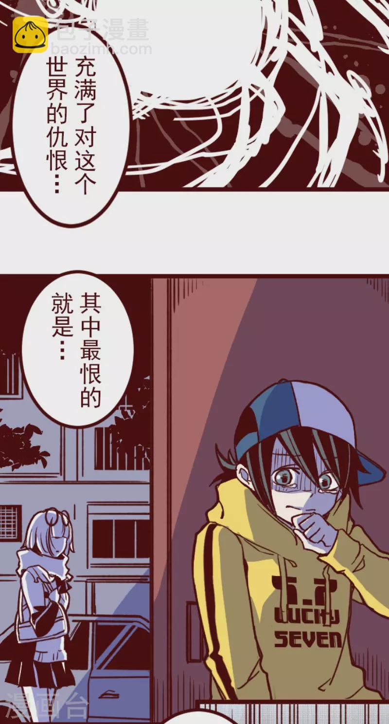 《魔气来袭!》第185话 北野黑介 第15页