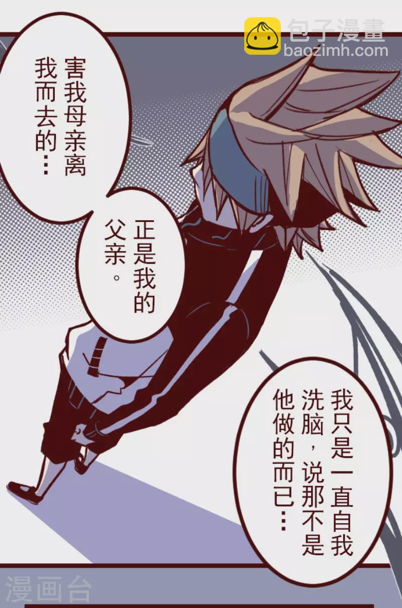 《魔气来袭!》第185话 北野黑介 第17页