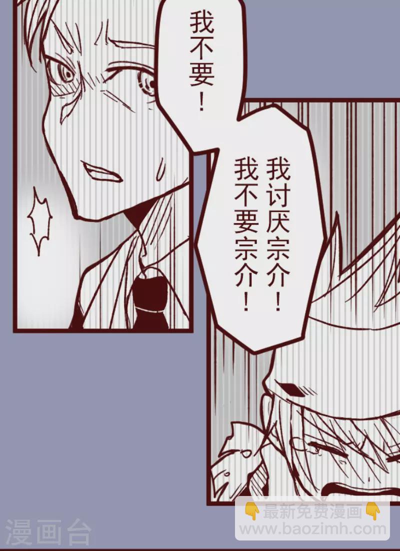 《魔气来袭!》第185话 北野黑介 第19页