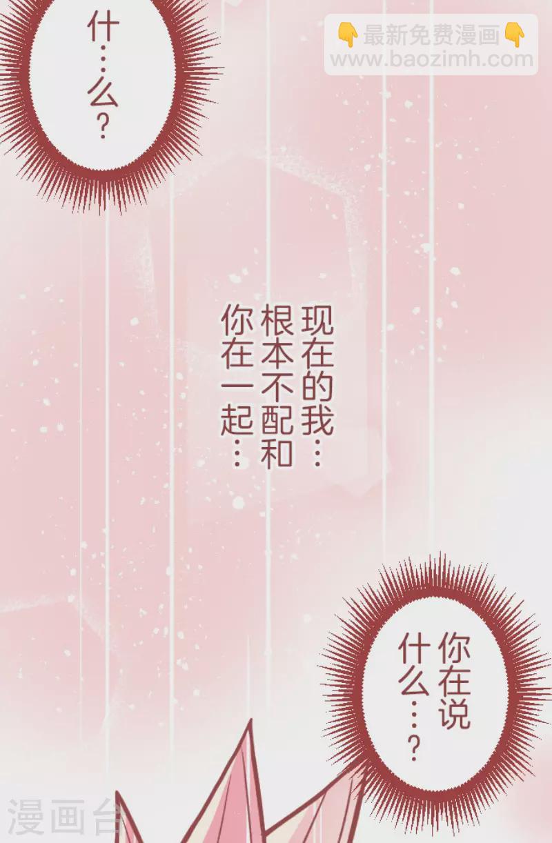 《魔气来袭!》第185话 北野黑介 第30页