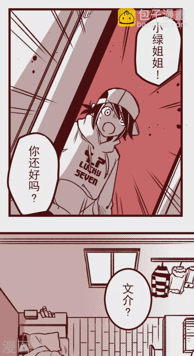 《魔气来袭!》第185话 北野黑介 第38页
