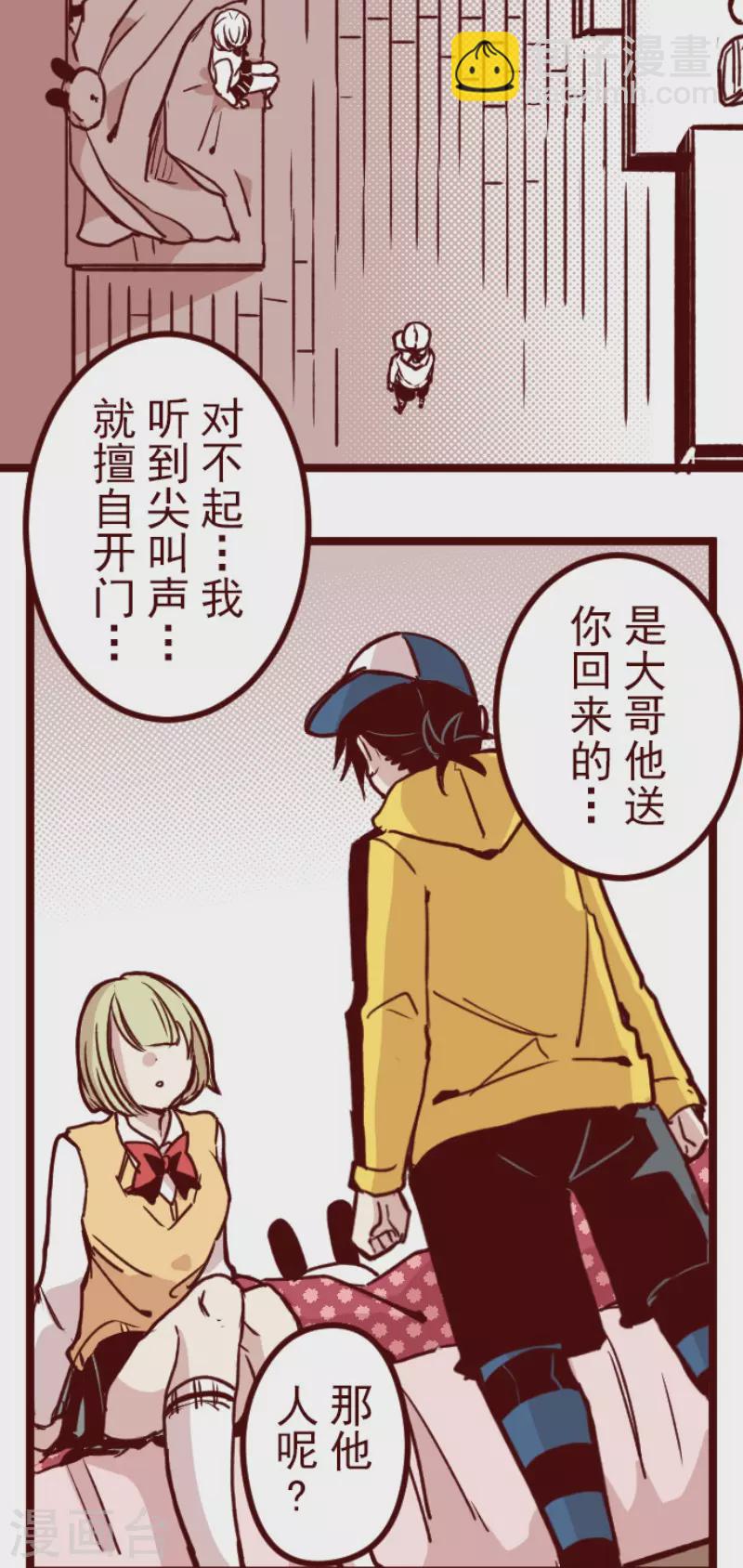《魔气来袭!》第185话 北野黑介 第39页