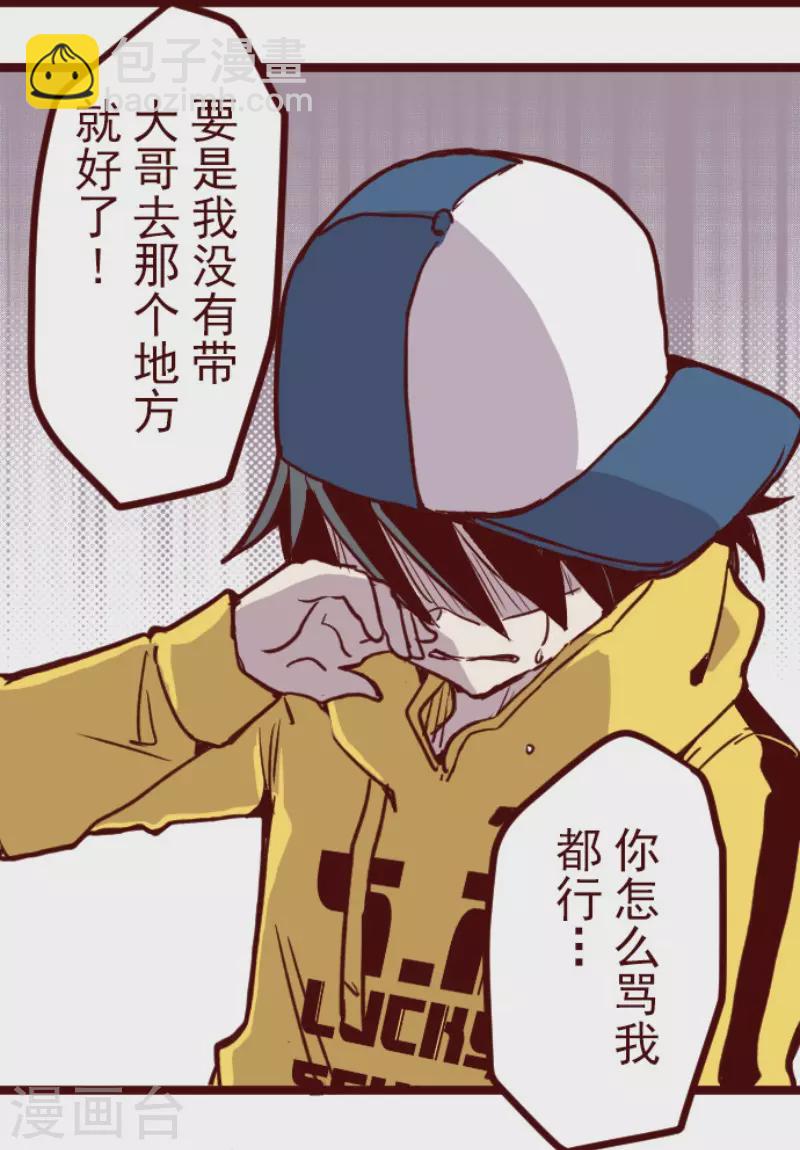 《魔气来袭!》第185话 北野黑介 第42页