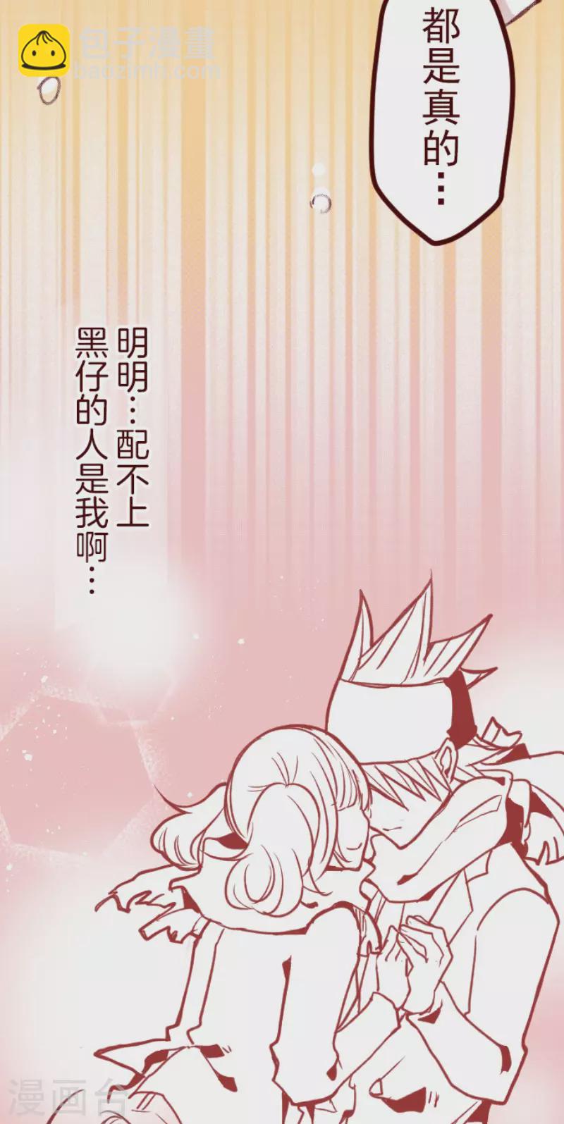 《魔气来袭!》第185话 北野黑介 第47页